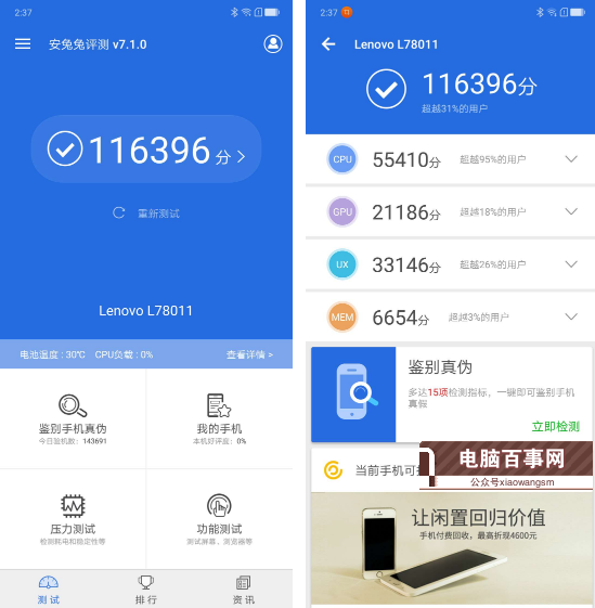 聯(lián)想Z5跑分多少?搭載驍龍636的聯(lián)想Z5跑分實測