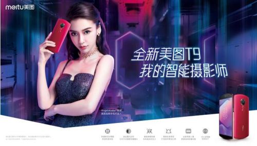 美圖T9將于6月27日發布 黑科技十足