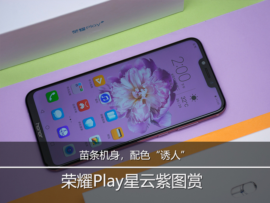 榮耀Play星云版的真機圖賞:苗條機身 配色“誘人”