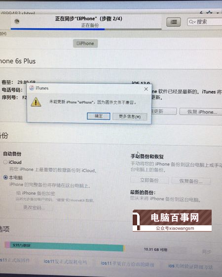 iOS12降級遇到因?yàn)楣碳患嫒菰趺崔k iTunes固件不兼容解決辦