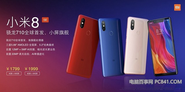 小米8和SE哪個(gè)好 小米8 SE對(duì)比小米8的區(qū)別