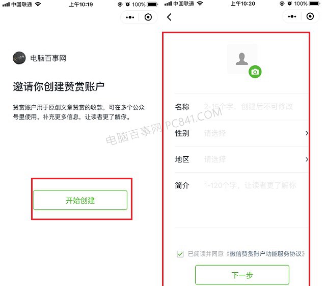 微信公眾號贊賞功能如何開通 微信公眾號贊賞升級開通方法
