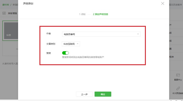 微信公眾號贊賞功能如何開通 微信公眾號贊賞升級開通方法