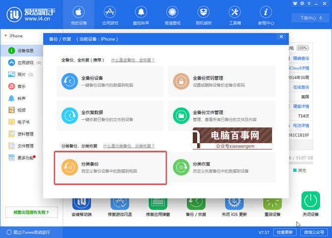 iOS12一鍵刷機(jī)降級(jí)教程 iOS12怎么降級(jí)？