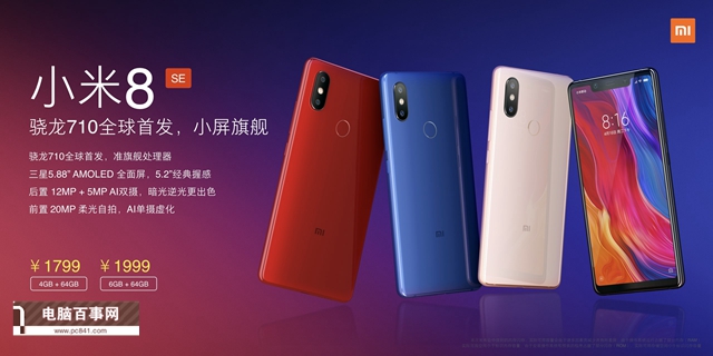 小米8 SE值得買嗎?小米8 SE評測