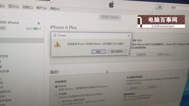 iOS12降級失敗怎么辦 iOS12降級遇到的各種問題匯總解答
