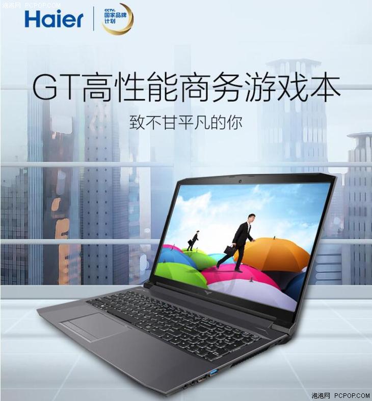 海爾推出凌越GT 15.6英寸輕薄商務游戲本 辦公娛樂兩不誤!