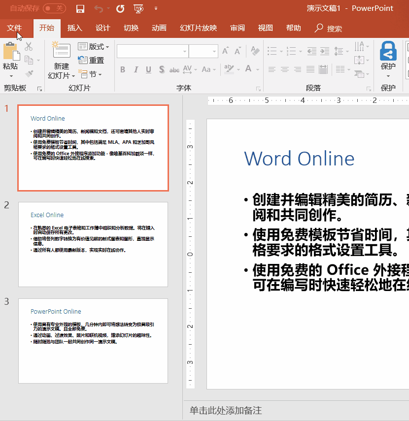 實用辦公小技巧 Word、Excel、PPT任意轉換教程