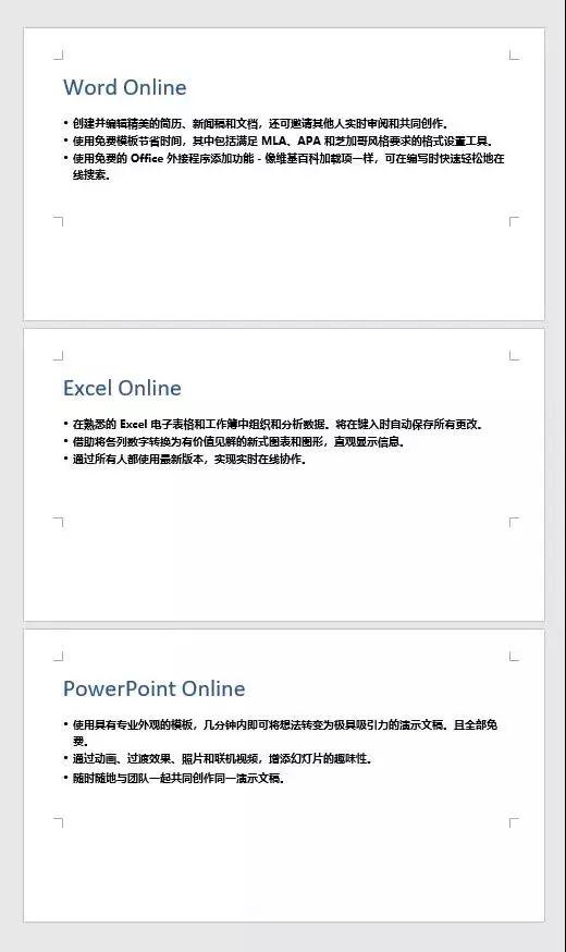 實用辦公小技巧 Word、Excel、PPT任意轉換教程