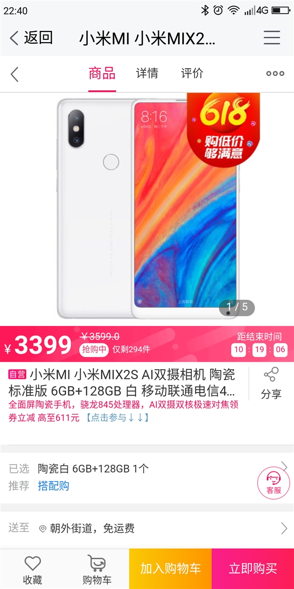 小米MIX 2S 6GB+128GB版到手價3399元