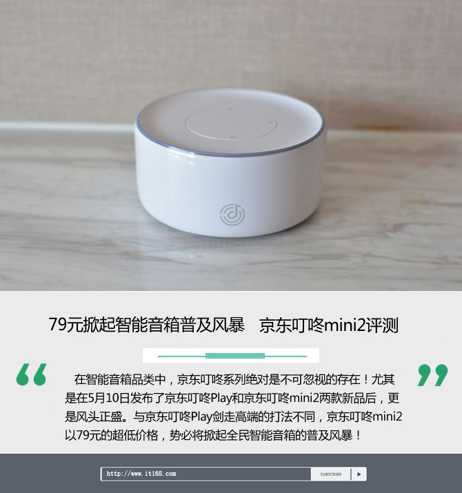 智能音箱性?xún)r(jià)比之王:京東叮咚mini2評(píng)測(cè)