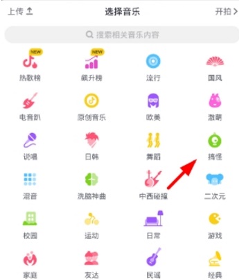 抖音搞笑配音怎么設置 抖音找搞笑配音方法