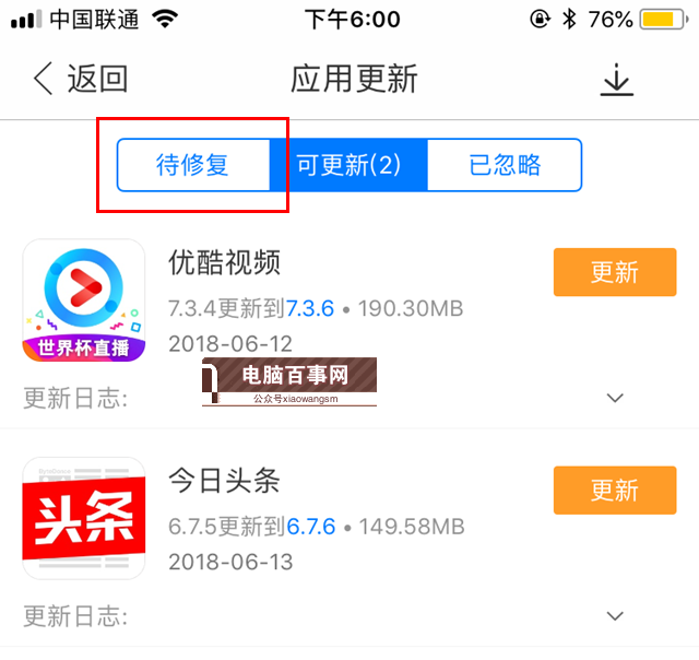 iOS12降級后桌面出現(xiàn)白圖標(biāo)應(yīng)用不能刪除怎么辦?附解決辦法
