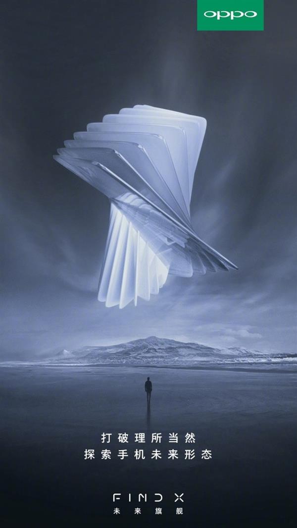 OPPO Find X搭載驍龍845 6月19日巴黎盧浮宮見(jiàn)