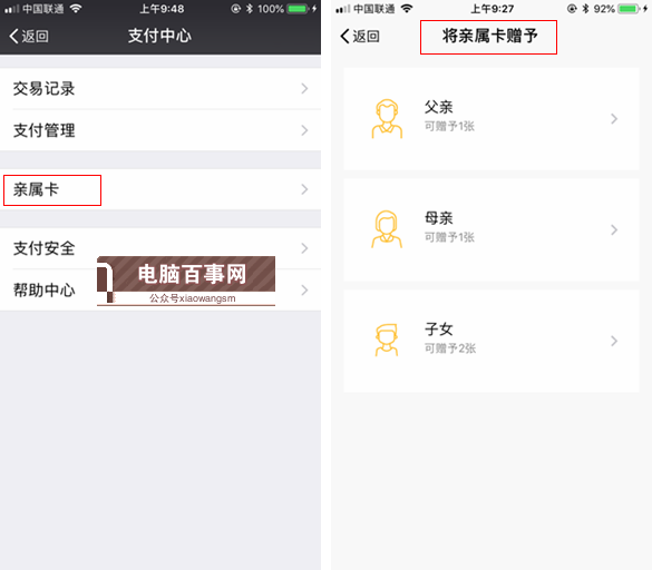 微信親屬卡怎么贈送 詳解微信親屬卡開通教程