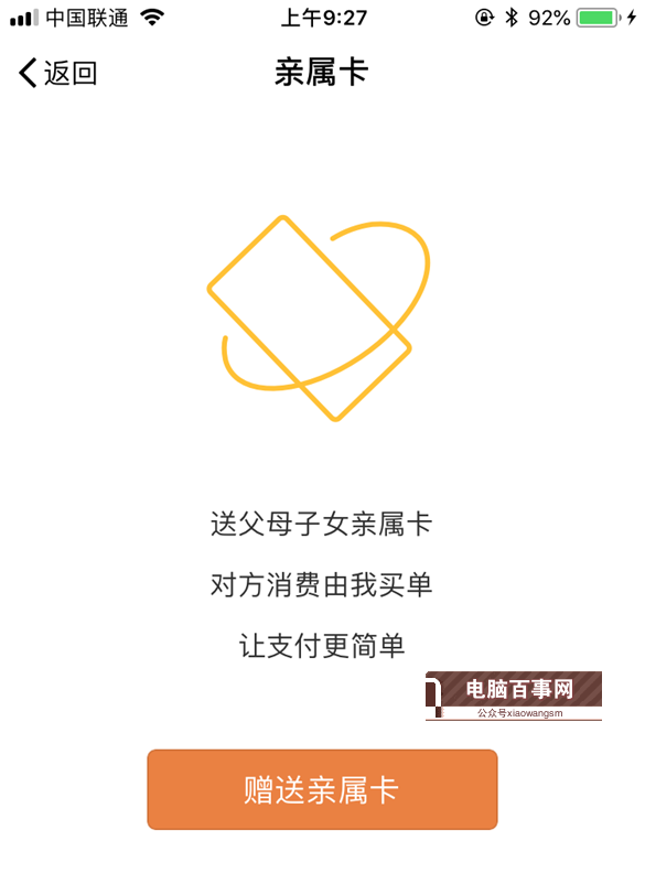 微信親屬卡怎么贈送 詳解微信親屬卡開通教程