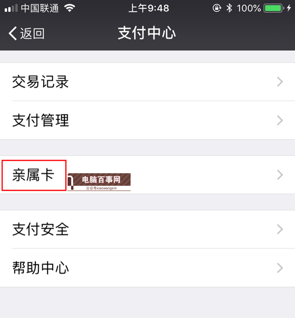 微信親屬卡怎么解綁 詳解微信親屬卡解綁教程