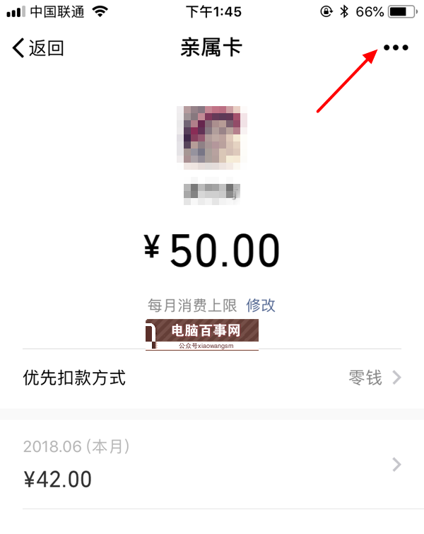 微信親屬卡怎么解綁 詳解微信親屬卡解綁教程