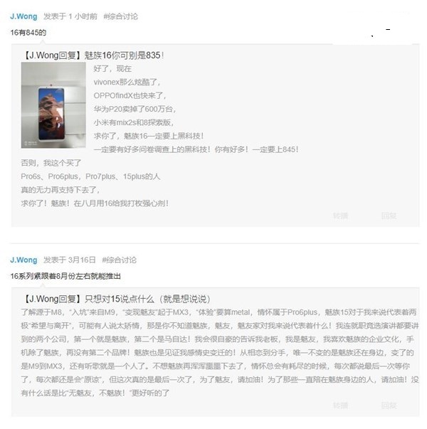 魅族16將會在8月份左右推出 搭載高通驍龍845