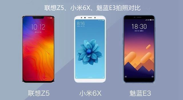 聯想Z5、小米6X、魅藍E3千元手機拍照對比評測