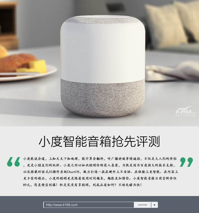 小度智能音箱評(píng)測(cè):搭載DuerOS 更懂你的心