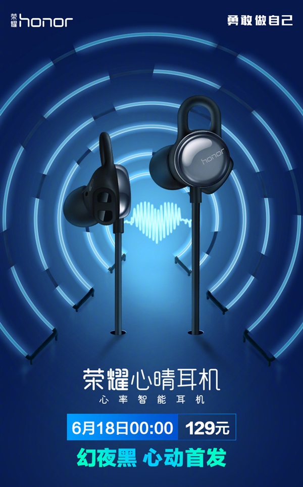 榮耀心晴耳機(jī)幻夜黑明天首銷:129元