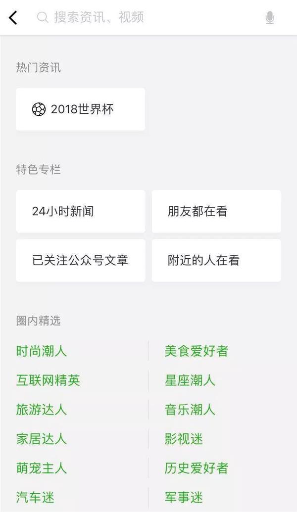 微信“看一看”新增個性化板塊 獨有閱讀空間