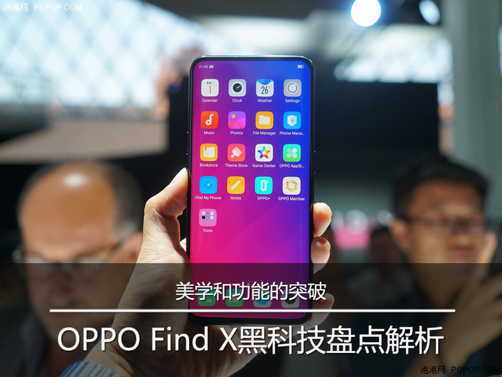OPPO Find X黑科技盤點(diǎn)解析：美學(xué)和功能的突破