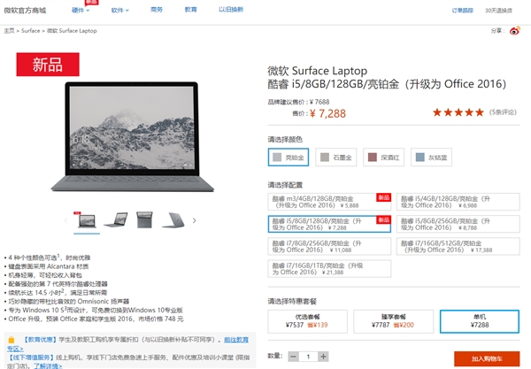 7288元!國行Surface Laptop新款i5/8G/128G發售