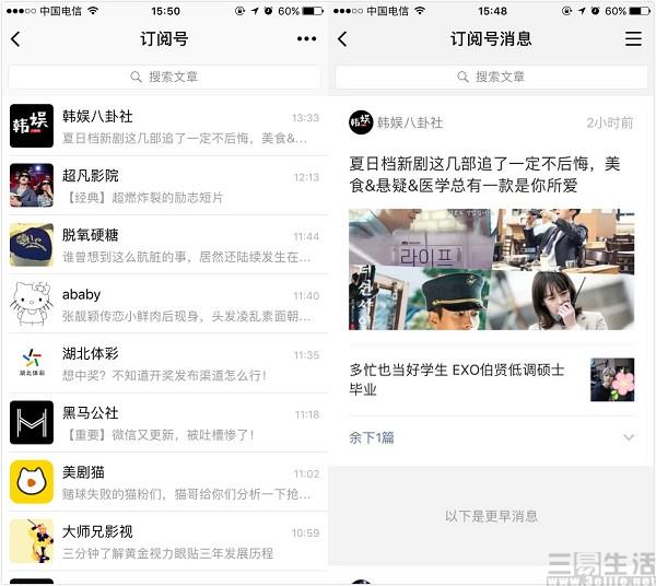 公眾號變天 “新常態”下的微信動了次小手術