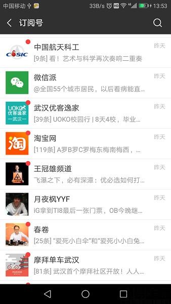 公眾號變天 “新常態”下的微信動了次小手術