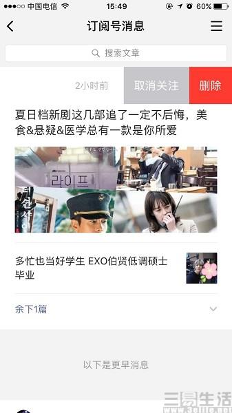 公眾號變天 “新常態”下的微信動了次小手術