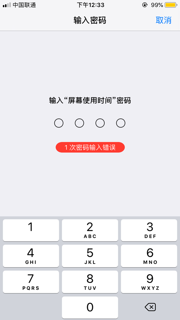 iOS12屏幕使用時間密碼忘記了怎么辦 iOS12屏幕使用時間密碼