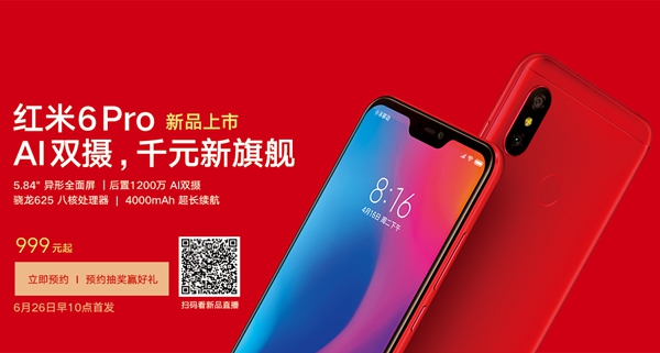 紅米6 Pro參數(shù)與真機圖賞 紅米6 Pro配置怎么樣