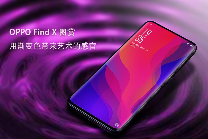 OPPO Find X圖賞:用漸變色帶來(lái)創(chuàng)新科技感十足