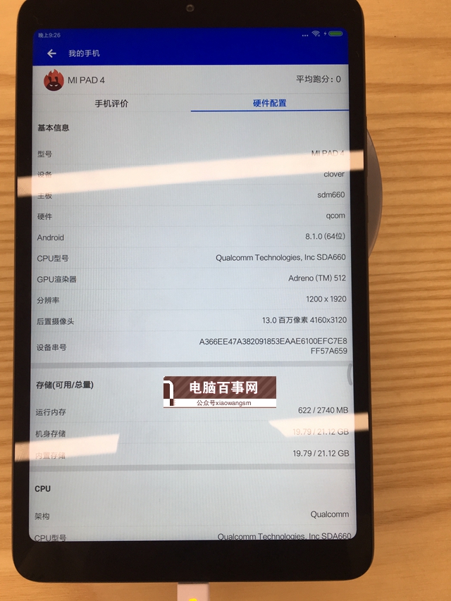 小米平板4跑分多少 首發小米平板4安兔兔跑分測試
