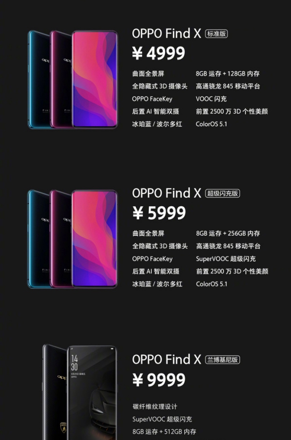 最高9999元!OPPO Find X國(guó)行正式發(fā)布:7月13日開(kāi)賣(mài)!