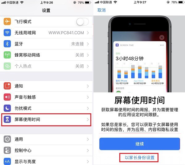 蘋果訪問限制有什么用?iOS12家長控制模式使用教程