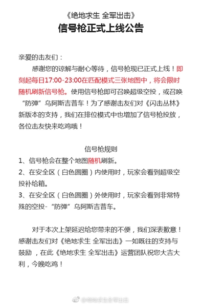 《絕地求生:全軍出擊》信號槍上線:召喚超級空投
