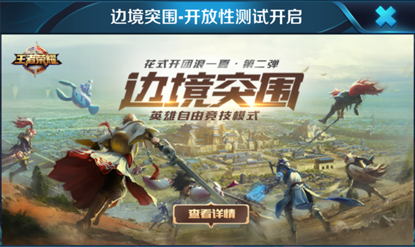 iPhone6s可以玩王者榮耀邊境突圍模式嗎?附支持iPhone機(jī)型匯總