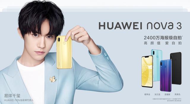 華為nova3配置參數(shù)與真機(jī)圖賞 超高屏占比,顏值爆表