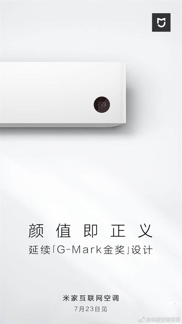 小米米家空調將23日正式發布:G-Mark金獎設計/高顏值