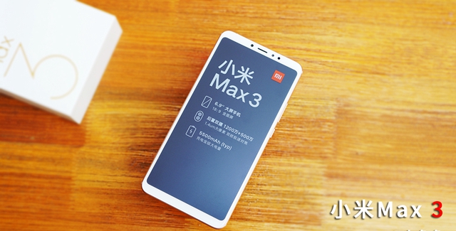 小米Max 3開箱圖賞:為大屏、長續航手機而生