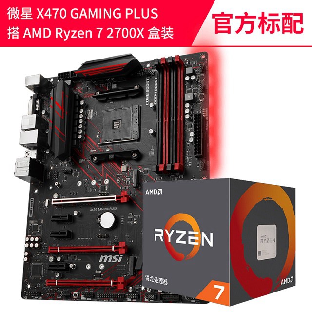 八核獨顯游戲利器 9500元R7-2700X高性能3A主機配置推薦