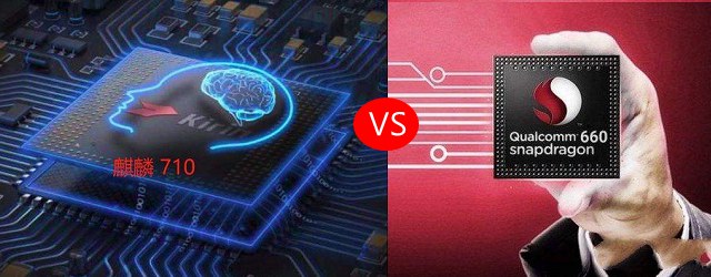 麒麟710和驍龍660哪個(gè)好 華為麒麟710對(duì)比高通驍龍660區(qū)別