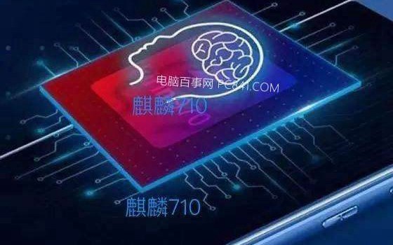 麒麟710和驍龍660哪個(gè)好 華為麒麟710對(duì)比高通驍龍660區(qū)別
