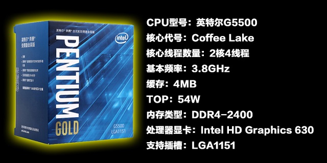 1800元奔騰G5500主機(jī)配置推薦 聽(tīng)歌看視頻玩CF/LOL游戲