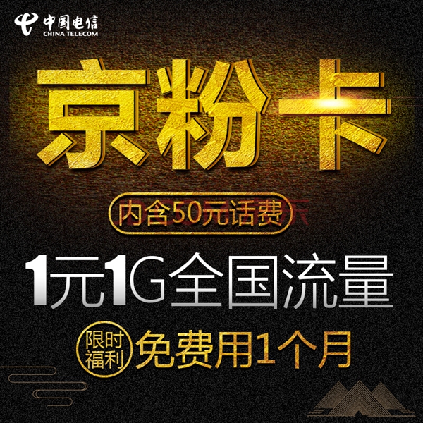 京粉卡資費詳情介紹 京粉卡申請辦理地址,什么是京粉卡