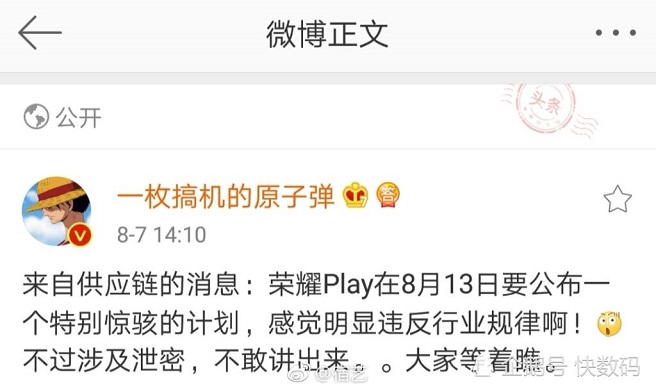 榮耀Play驚駭計劃曝光 這次更嚇人?