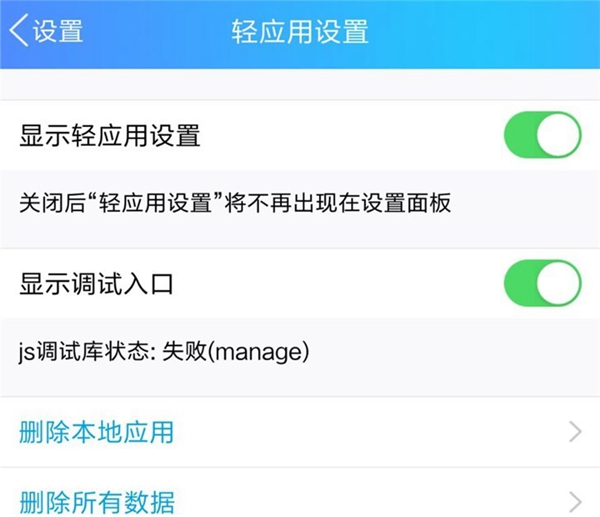 手機QQ輕應用設置在哪 手機QQ輕應用設置是什么?